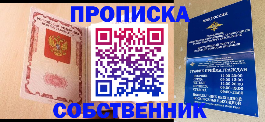 прописка для военкомата в Копейске