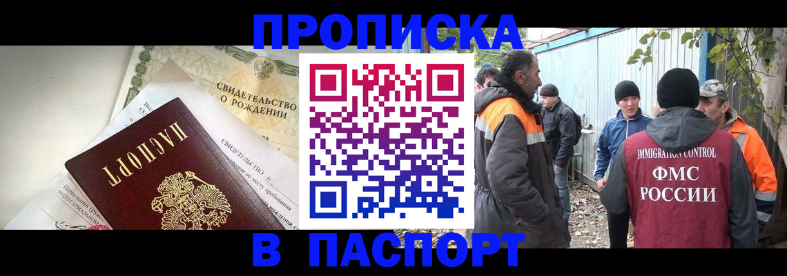 прописка 2025 в Копейске