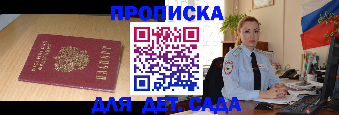 прописка 2025 в Копейске