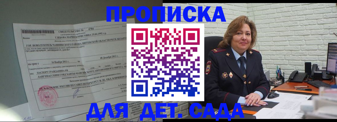 прописка ребенка в Копейске
