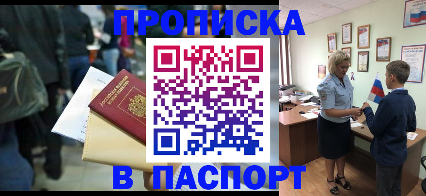 прописка для военкомата в Копейске