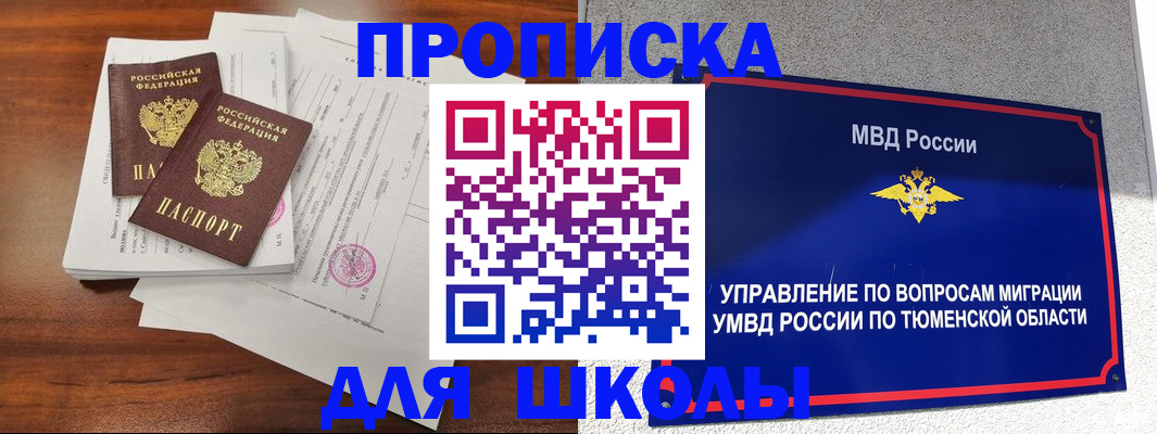 временная регистрация в Копейске